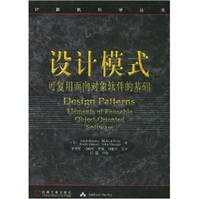 Design Patterns: Elements of Reusable Object-Oriented Software Foundation(Chinese Edition)