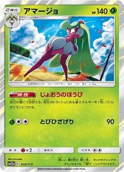 Pokemon TCG/Tsareena/Tag All Stars (SM12a-014) / Japanese Single Card