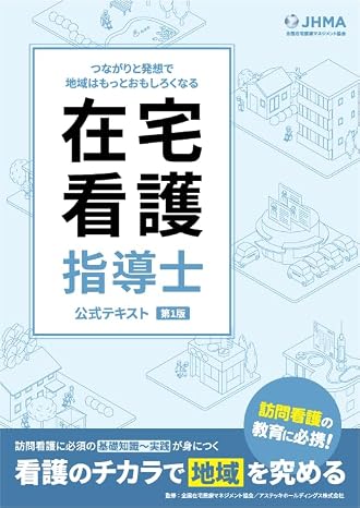 Official text of home nursing leader