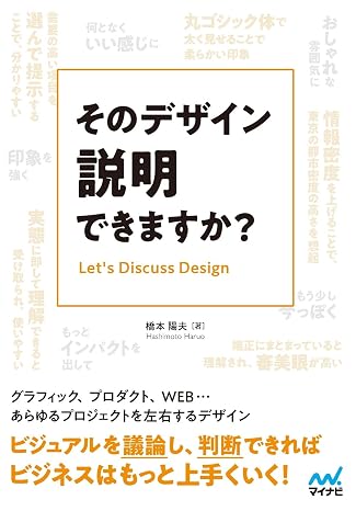 デザインを「説明する」技術仮