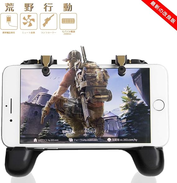 BABALA荒野行動　PUBG Mobile 一体式コントローラー 押しボタン&グリップの一体式 冷却ファン 2000mAh 内蔵　スマホ充電でき　 ゲームパット 高感度押し式ボタン 高速射撃 スクリーンに優しい 一体ハンドル サイズ調節可能 多機能 iPhone/Android対応 アクションゲームサポート
