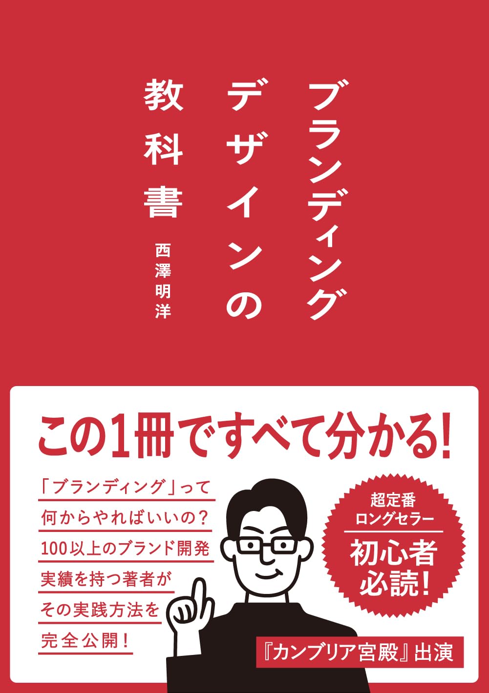 Branding Design Textbook Tankobon Softcover – December 11, 2020