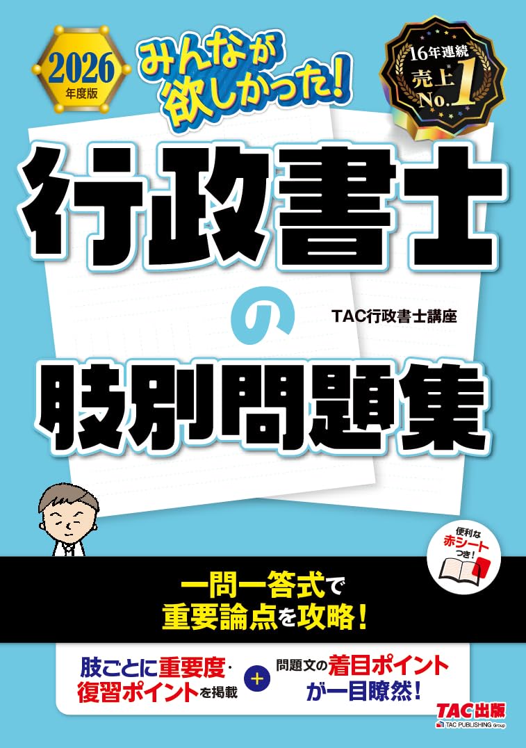 2026年度版 みんなが欲しかった! 行政書士の肢別問題集 Tankobon Hardcover – January 24, 2026