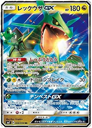 Pokemon Card Japanese - Rayquaza GX 068/096 SM7 - Holo