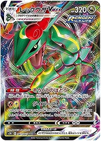 Pokemon Card Japanese Version - Rayquaza VMAX - RRR - 047/067 - S7R - Gigantamax Holo