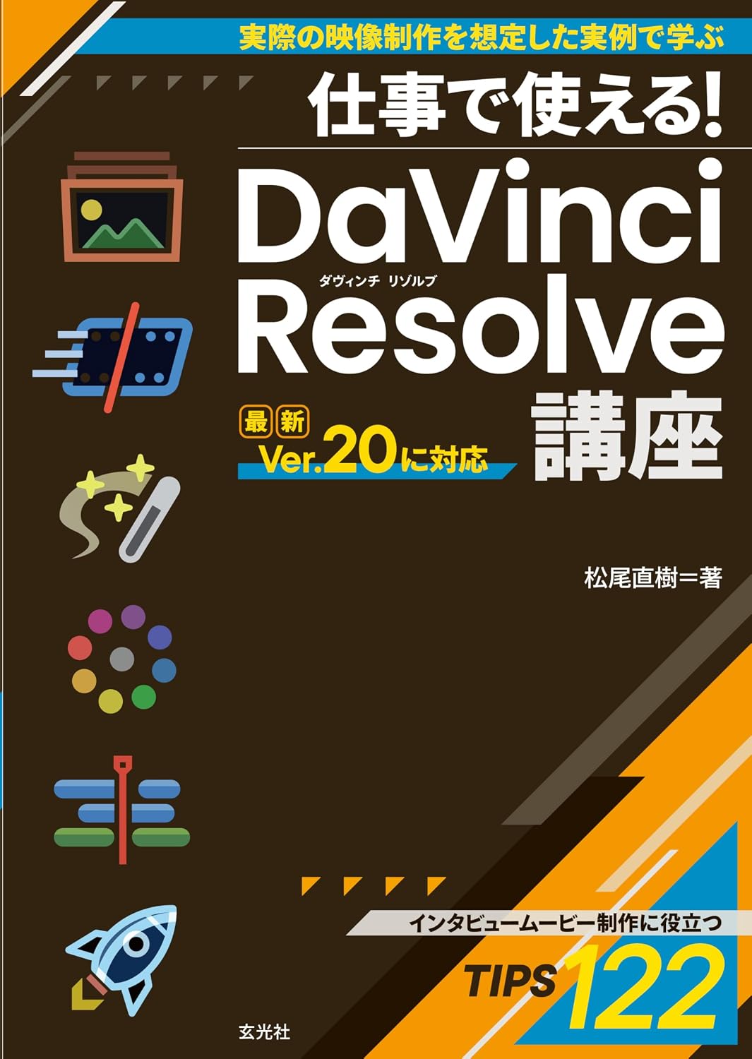 Can be used at work! DaVinci Resolve Course Tankobon Softcover – July 22, 2025