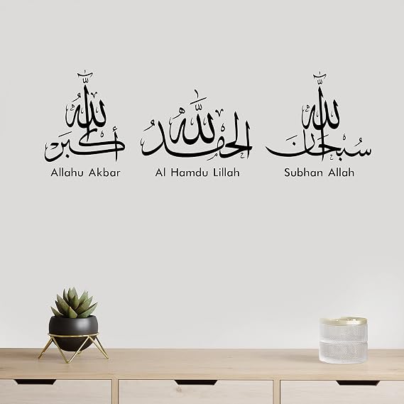 Islamic Wall Sticker – Tasbih Dhikr (Subhan Allah, Alhamdulillah, Allahu Akbar) – Elegant Arabic Calligraphy Vinyl Decal for Home, Masjid & Office Wall Decor T21G FBA (Black Gloss, W60xH21cm)