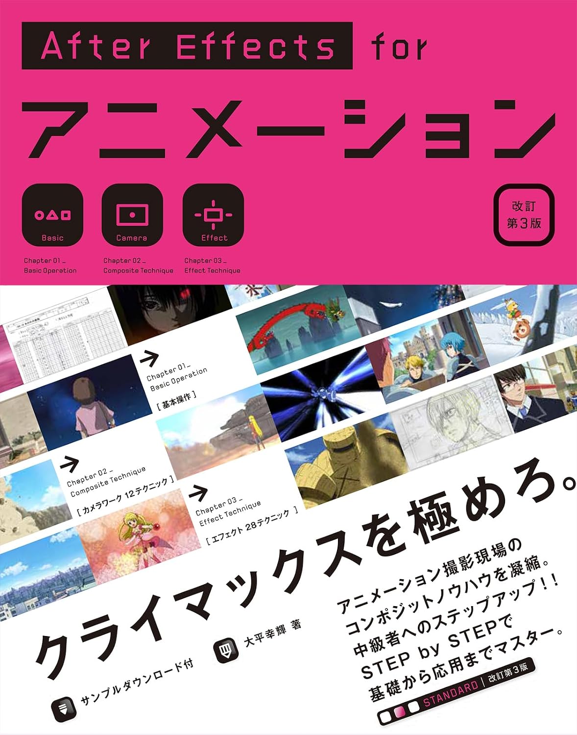 After Effects for animation［ revised 3rd edition］ Tankobon Hardcover – June 23, 2025