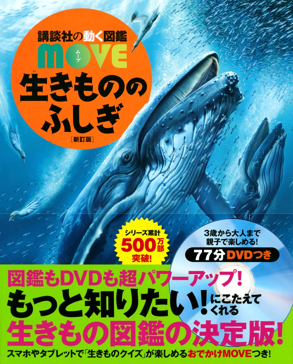 Mysteries of Living Things Newly Revised Edition Kodanshas moving encyclopedia MOVE Mook – November 18, 2021