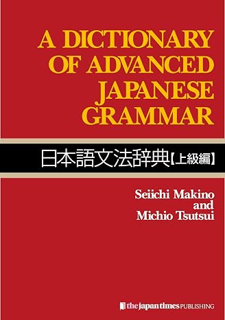 A Dictionary of Advanced Japanese Grammar 日本語文法辞典 上級編