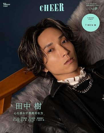 CHEER Vol.49表紙：田中樹9 BOARD PINUP：7 MEN 侍 TJMOOK