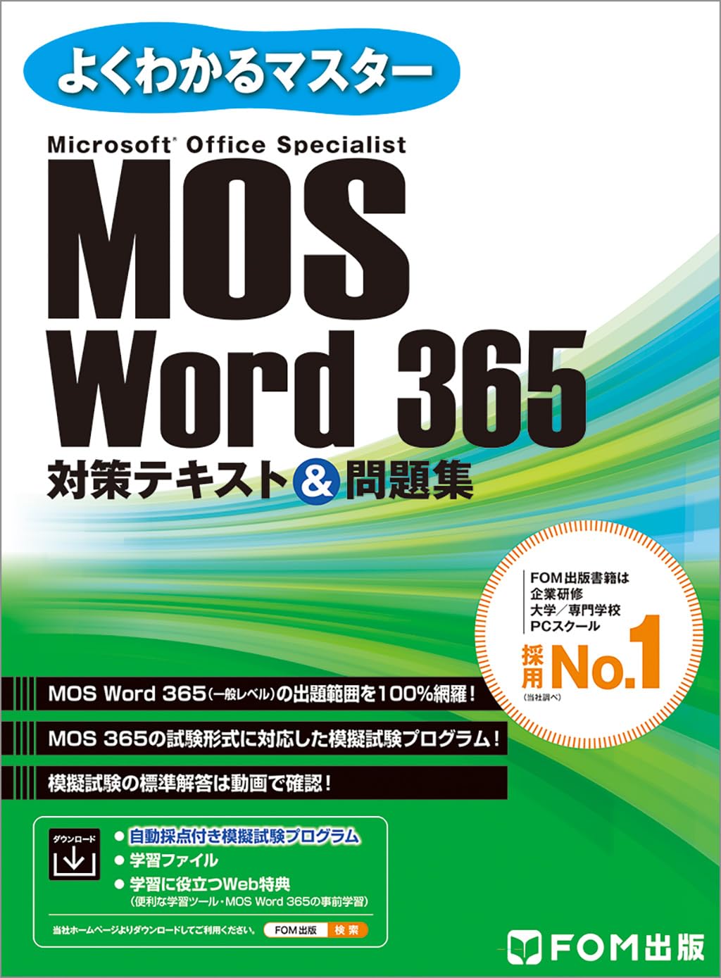 MOS Word 365 Countermeasure Text & Problem Collection Easy to Understand Master JP Oversized – January 5, 2024