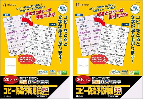 ヒサゴ コピー偽造予防用紙 厚口 A4 全面 20枚 Op2420 × 2