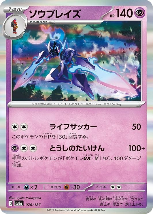 Pokemon Card Game SV sv8a High Class Pack Terraculfes ex Soublaze 070/187 | Pokemon Super 1 Evolution