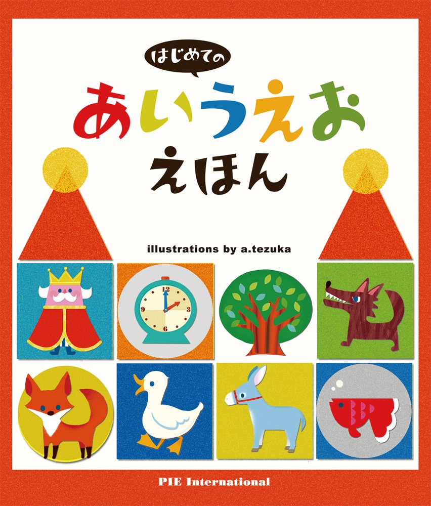 First Aiue Ehon Tankobon Hardcover – February 16, 2012