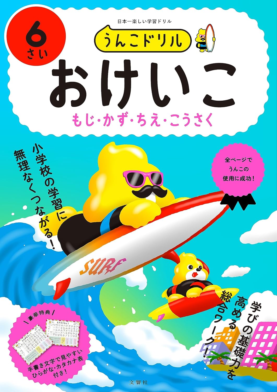 Poop Drill Okeiko Moji Kazu Chie Kosaku 6 Sai Infant Character Number Wisdom Craft 6 Years Old Tankobon Hardcover – September 7, 2023