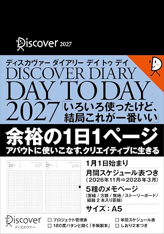 ディスカヴァーダイアリー デイトゥデイ 2027
