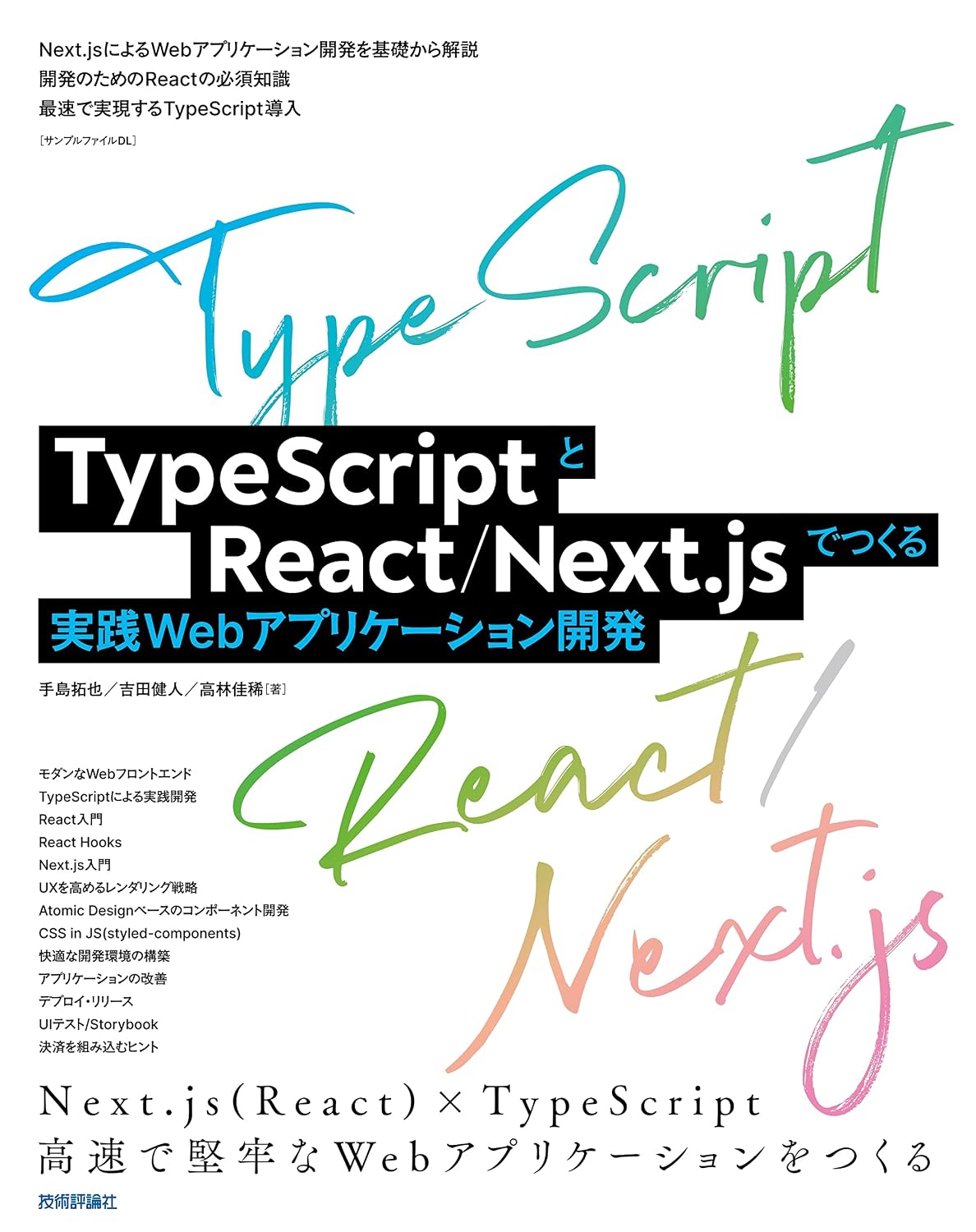 Practical web application development created with TypeScript and ReactNext.js Tankobon Softcover – July 25, 2022