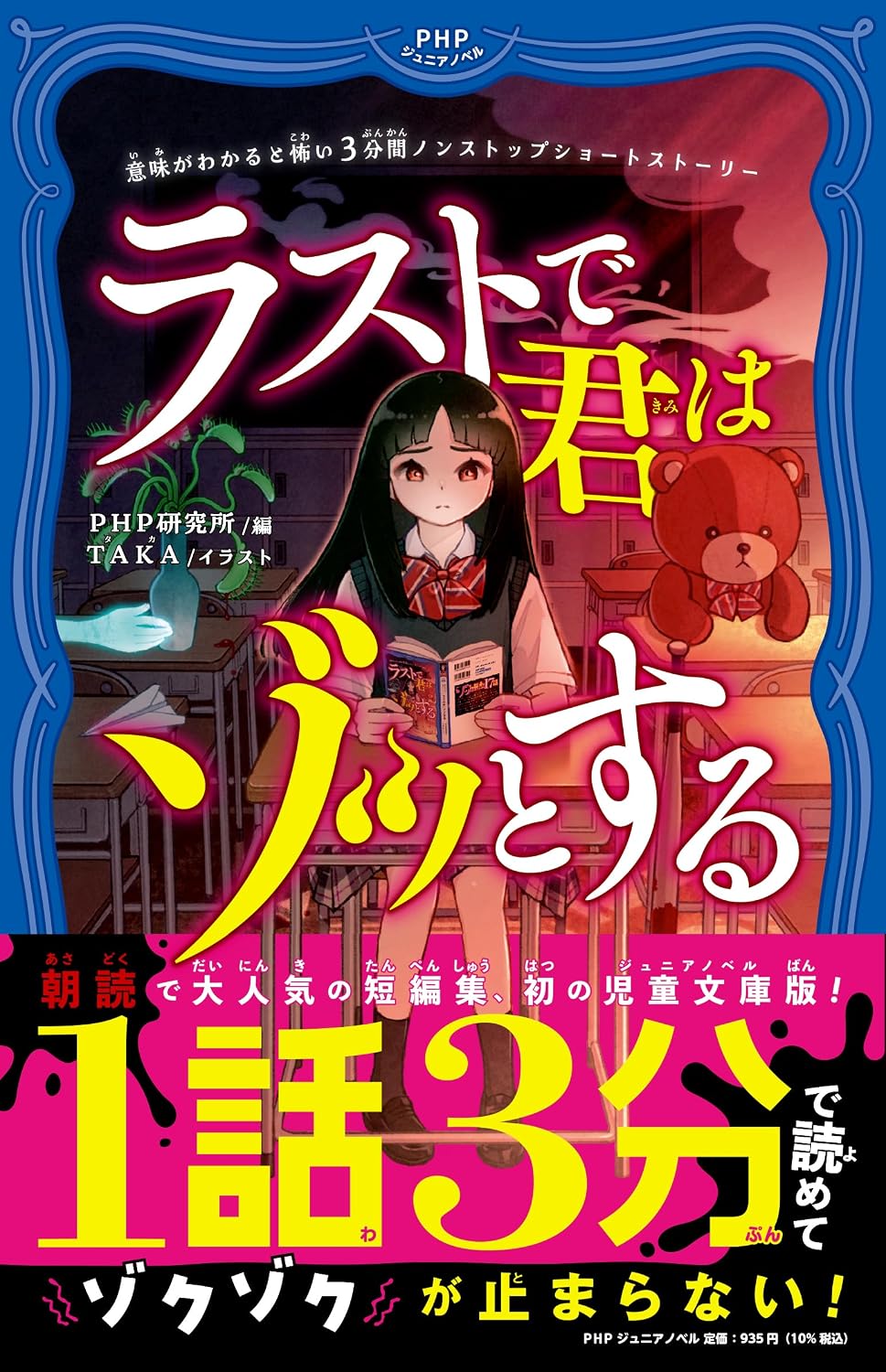 A scary 3-minute non-stop short story that makes sense. Youll be horrified at the end. PHP junior novel Tankobon Softcover – March 25, 2024