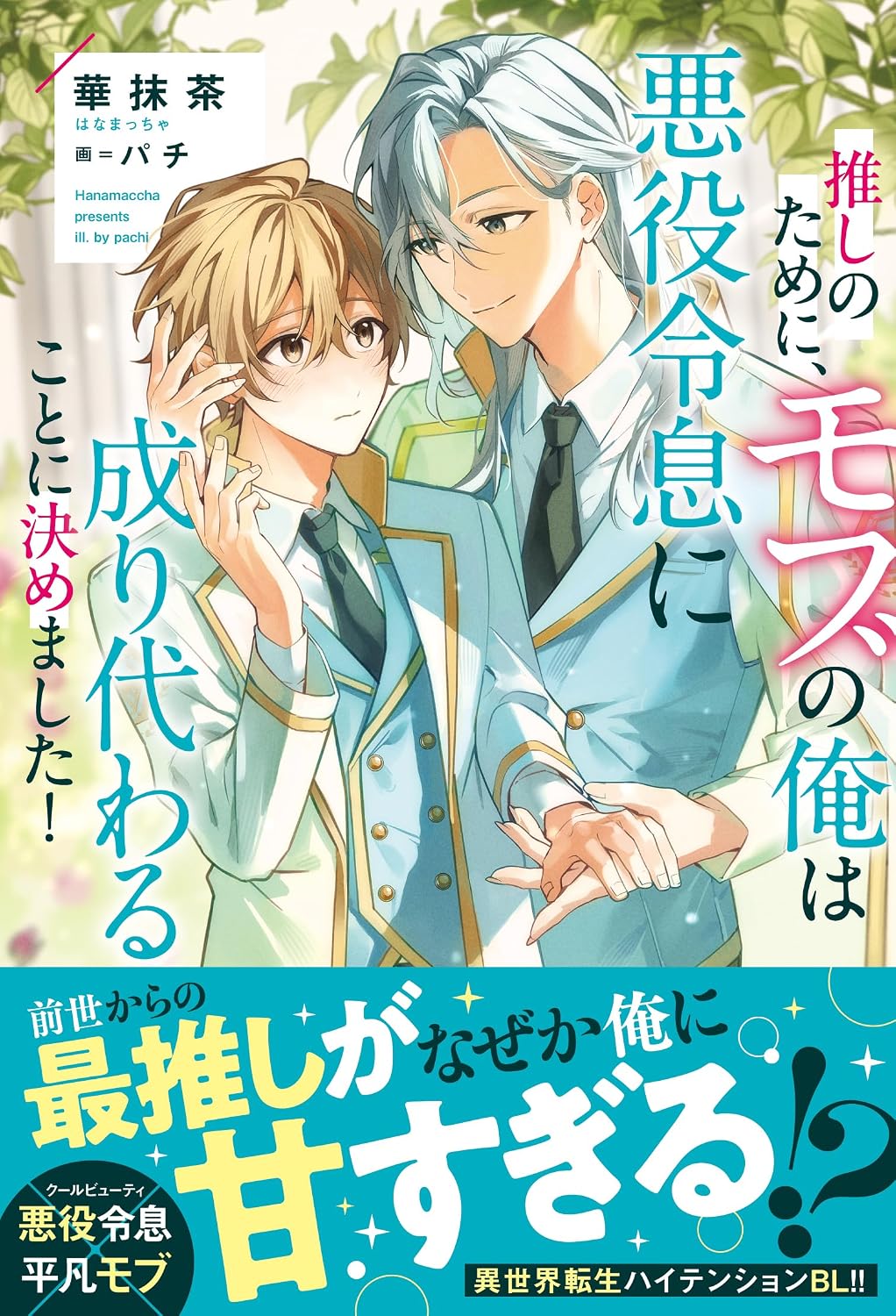 For my recommendation, I decided to replace Mobs villainous son! Andalus Novels b Tankobon Hardcover – February 17, 2025