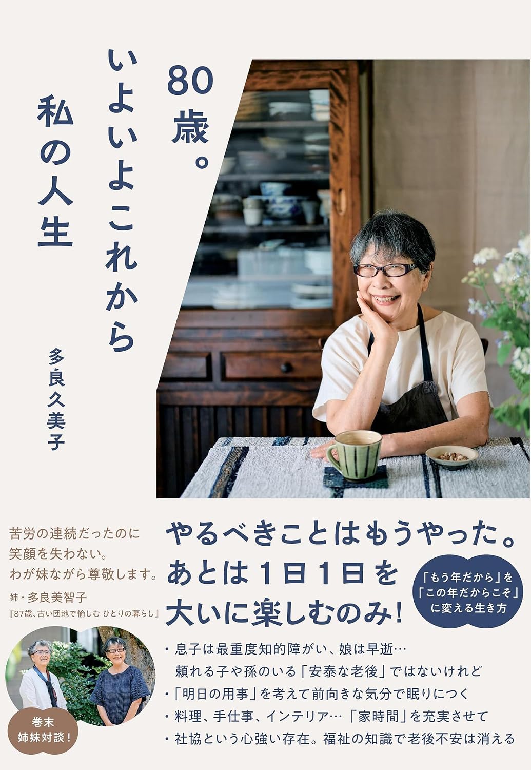80 years old. My life is finally here Kindle Edition