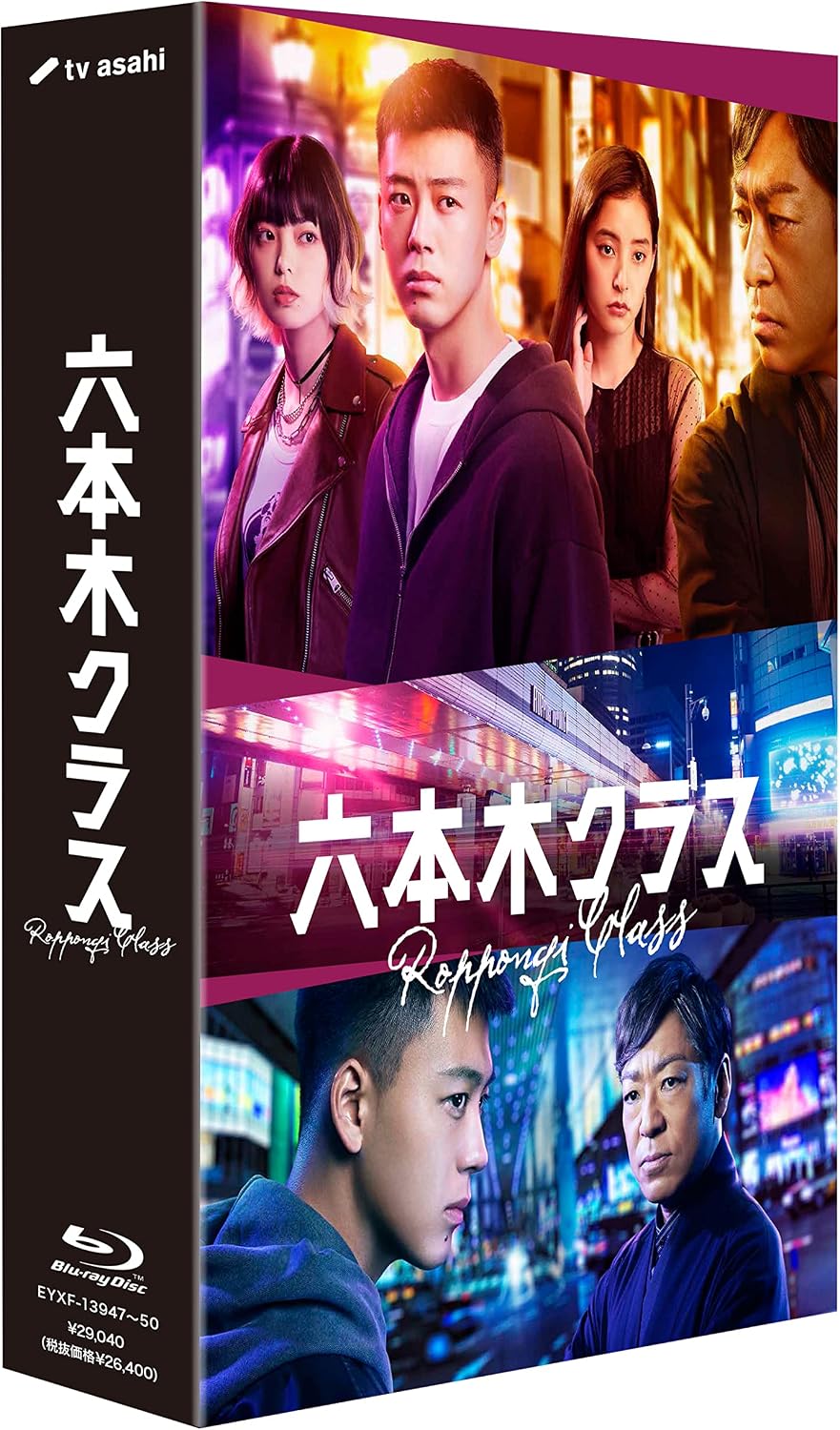 六本木クラス Blu-ray BOX（特典：キャラファインマットポスタービジュアル A4サイズ） Blu-ray
