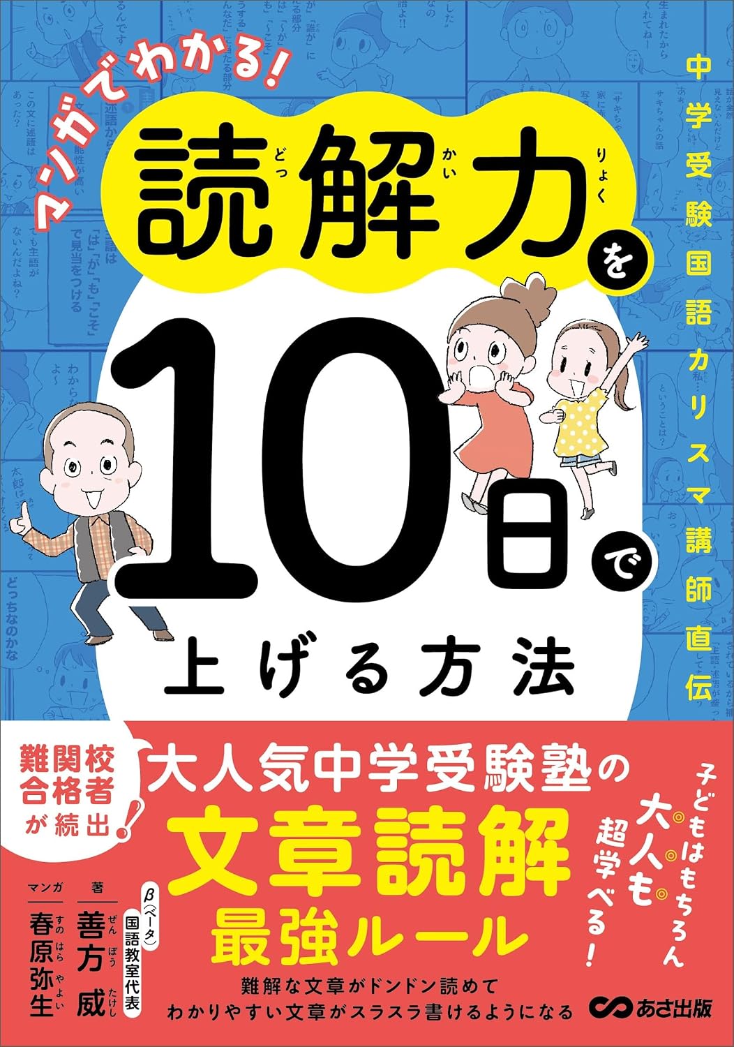 You can understand it with manga! How to improve your reading comprehension in 10 days ～Directly from a charismatic Japanese language instructor for junior high school entrance exams ～ Kindle Edition