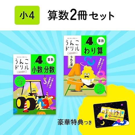 特典つき小学4年生 算数セット+下敷き うんこドリルシリーズ