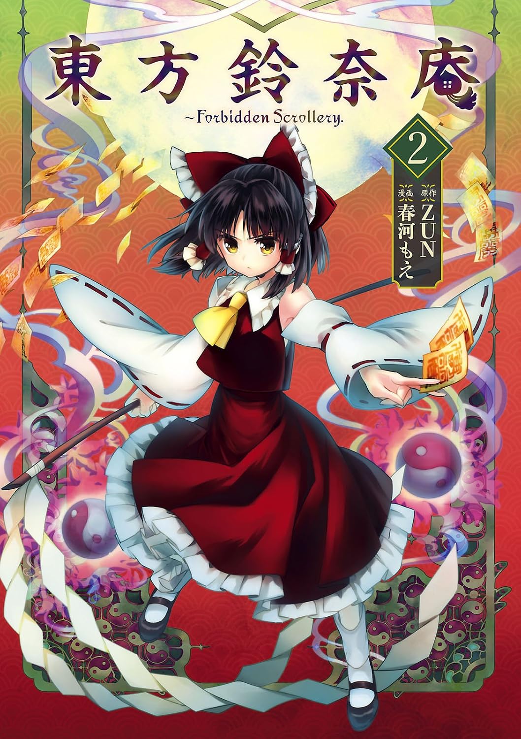 Suzunaan Touhou ～ Forbidden Scrollery.2 Kadokawa Digital Comics Kindle Edition