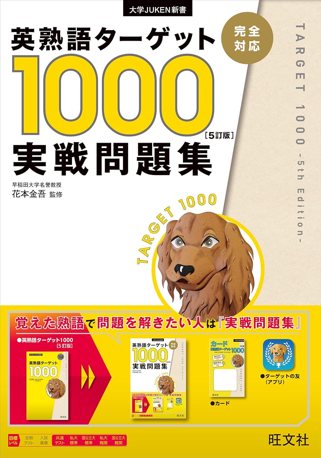 English Idiom Target 1000 5th Edition Practical Questions University JUKEN Shinsho Tankobon Softcover – July 13, 2021