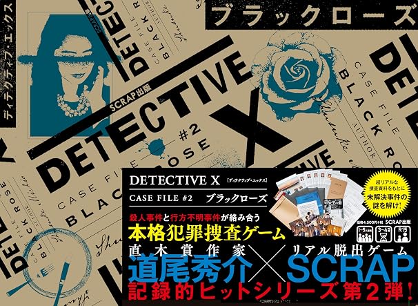 Detective X Case File #2 ブラックローズ（通常版） バラエティ