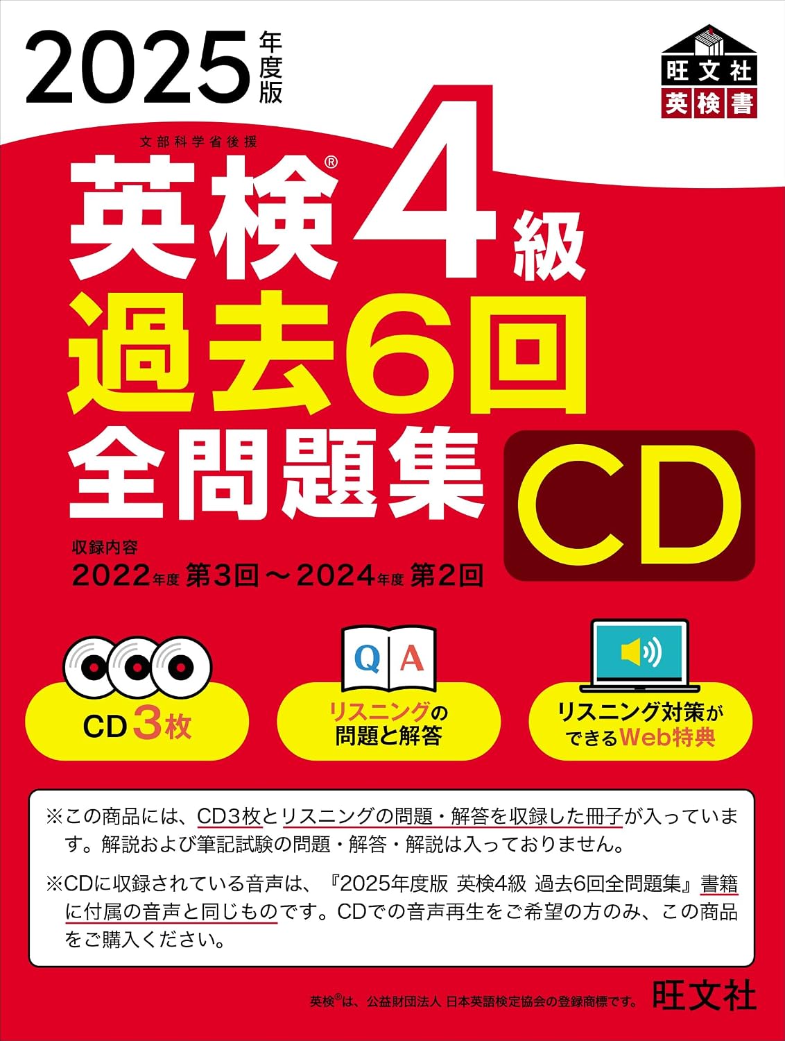 Audio CD Product 2025 Edition Eiken Level 4 Past 6 Complete Question Collection CD Audio CD – February 28, 2025