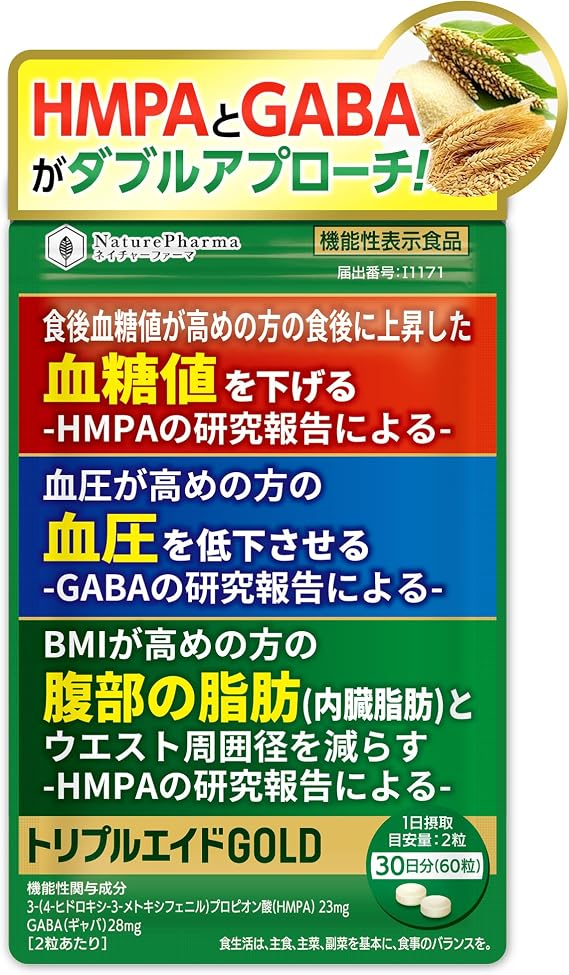 Triple Aids GOLD GABA Supplement HMPA, Lower Blood Pressure, Reduces Visceral Fat, Relieves Stress, Relieves Fatigue, GABA Supplement, 30-Day Supply