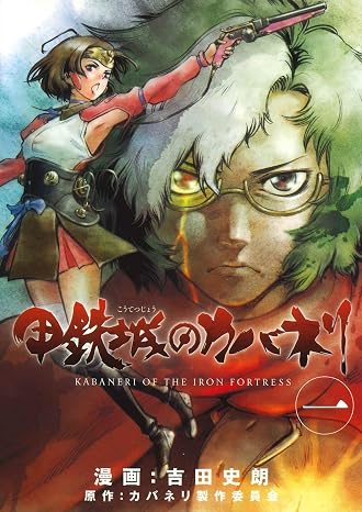 Koutetsujou no Kabaneri #1 1 -Japanese edition-