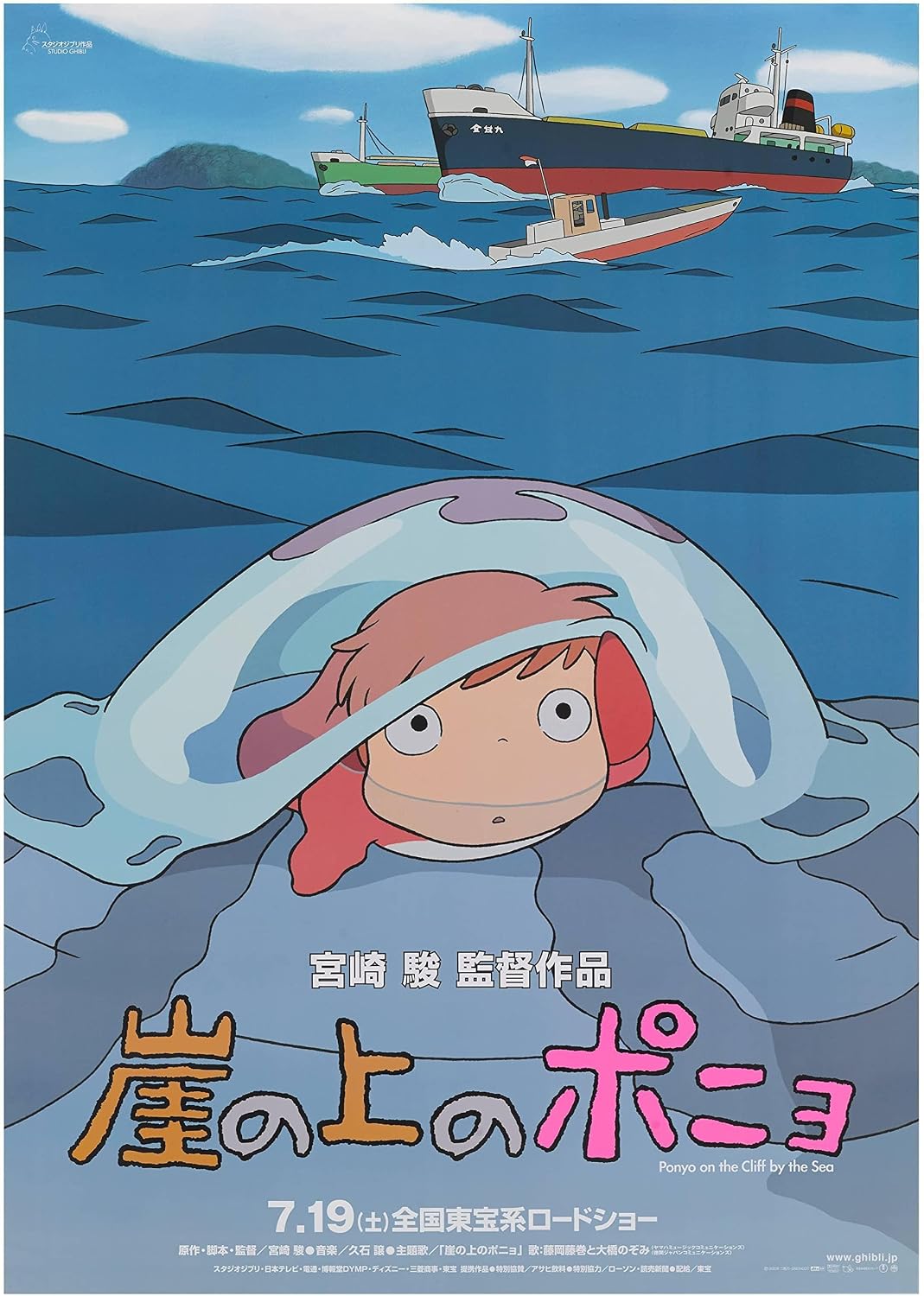 Ponyo Studio Ghibli inspired Movie Wall Art Poster Print A4A3 FramedUnframed A3 420 x 297mm