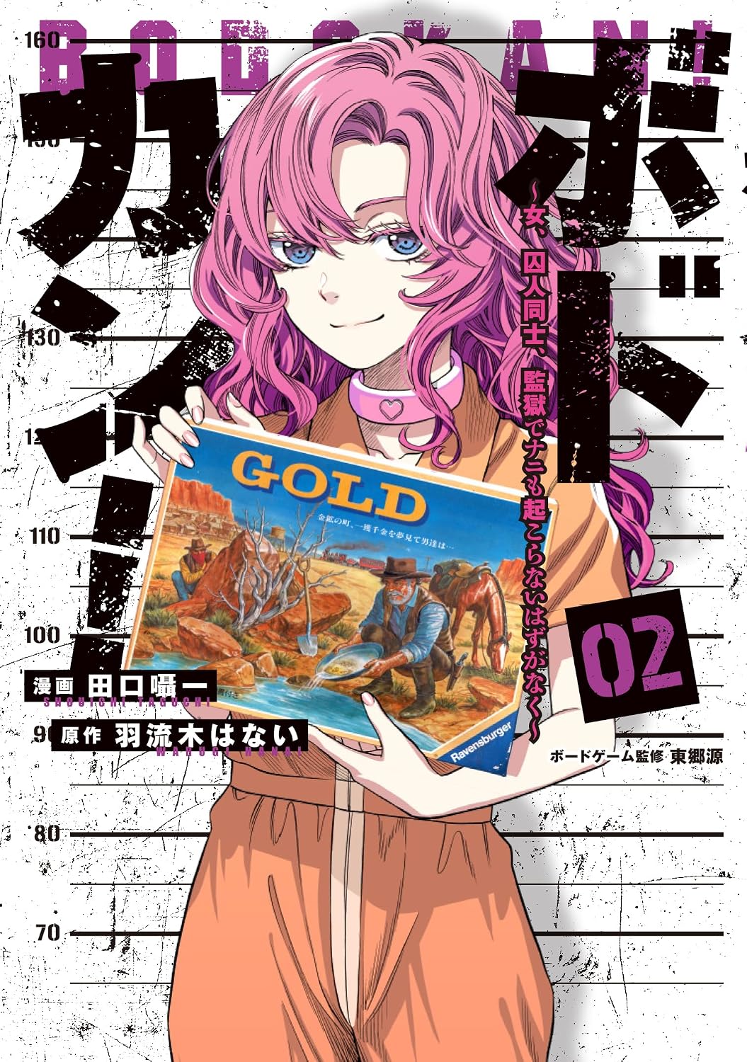 Bodkan! ~Women, prisoners, theres no way something wont happen in prison~02 Kadokomi Comic – March 7, 2025